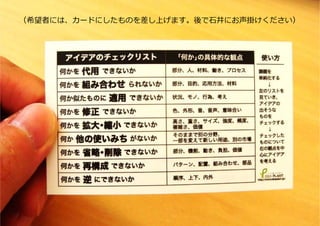 （希望者には、カードにしたものを差し上げます。後で⽯井にお声掛けください）

 