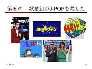  跬MJ-POP򚢤
2013/7/10 10
 