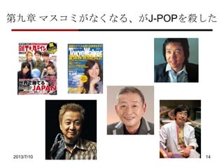 ھ ޥߤʤʤ롢J-POP򚢤
2013/7/10 14
 