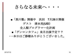 ʤδ???
\ӡ_ λ 726_
 ˮ(UEI
ȫץީ`Ӌ
󥫥ե³趨
???դϤ꤬Ȥޤ
2013/7/10 16
 
