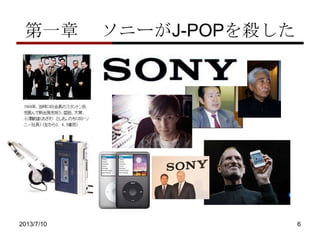 һ ˩`J-POP򚢤
2013/7/10 6
 