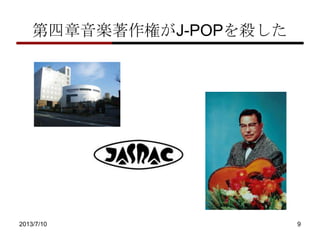 SؤJ-POP򚢤
2013/7/10 9
 