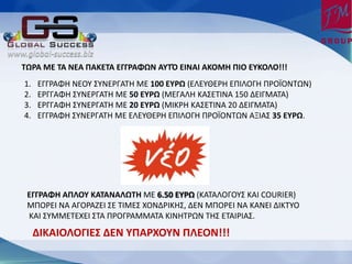 ΦΩΤΑ ΞΕ ΦΑ ΟΕΑ ΣΑΜΕΦΑ ΕΓΓΤΑΦΩΟ ΑΧΦ΢ ΕΙΟΑΙ ΑΜΡΞΗ ΣΙΡ ΕΧΜΡΝΡ!!!
1.   ΕΓΓ΢ΑΦΘ ΝΕΟΥ ΣΥΝΕ΢ΓΑΤΘ ΜΕ 100 ΕΧΤΩ (ΕΛΕΥΚΕ΢Θ ΕΡΛΛΟΓΘ Ρ΢ΟΪΟΝΤΩΝ)
2.   Ε΢ΓΓΑΦΘ ΣΥΝΕ΢ΓΑΤΘ ΜΕ 50 ΕΧΤΩ (ΜΕΓΑΛΘ ΚΑΣΕΤΛΝΑ 150 ΔΕΛΓΜΑΤΑ)
3.   Ε΢ΓΓΑΦΘ ΣΥΝΕ΢ΓΑΤΘ ΜΕ 20 ΕΧΤΩ (ΜΛΚ΢Θ ΚΑΣΕΤΛΝΑ 20 ΔΕΛΓΜΑΤΑ)
4.   ΕΓΓ΢ΑΦΘ ΣΥΝΕ΢ΓΑΤΘ ΜΕ ΕΛΕΥΚΕ΢Θ ΕΡΛΛΟΓΘ Ρ΢ΟΪΟΝΤΩΝ ΑΞΛΑΣ 35 ΕΧΤΩ.




 ΕΓΓΤΑΦΗ ΑΣΝΡΧ ΜΑΦΑΟΑΝΩΦΗ ΜΕ 6.50 ΕΧΤΩ (ΚΑΤΑΛΟΓΟΥΣ ΚΑΛ COURIER)
 ΜΡΟ΢ΕΛ ΝΑ ΑΓΟ΢ΑΗΕΛ ΣΕ ΤΛΜΕΣ ΧΟΝΔ΢ΛΚΘΣ, ΔΕΝ ΜΡΟ΢ΕΛ ΝΑ ΚΑΝΕΛ ΔΛΚΤΥΟ
 ΚΑΛ ΣΥΜΜΕΤΕΧΕΛ ΣΤΑ Ρ΢ΟΓ΢ΑΜΜΑΤΑ ΚΛΝΘΤ΢ΩΝ ΤΘΣ ΕΤΑΛ΢ΛΑΣ.

     ΔΙΜΑΙΡΝΡΓΙΕΥ ΔΕΟ ΧΣΑΤΧΡΧΟ ΣΝΕΡΟ!!!
 