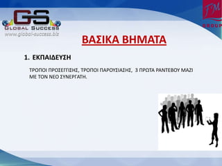 ΒΑΥΙΜΑ ΒΗΞΑΦΑ
1. ΕΜΣΑΙΔΕΧΥΗ
 Τ΢ΟΡΟΛ Ρ΢ΟΣΕΓΓΛΣΘΣ, Τ΢ΟΡΟΛ ΡΑ΢ΟΥΣΛΑΣΘΣ, 3 Ρ΢ΩΤΑ ΢ΑΝΤΕΒΟΥ ΜΑΗΛ
 ΜΕ ΤΟΝ ΝΕΟ ΣΥΝΕ΢ΓΑΤΘ.
 