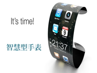 智慧型手表

 