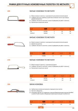 2013 bahco catalogue_rus