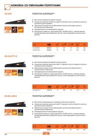 2013 bahco catalogue_rus