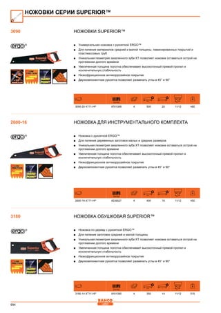 2013 bahco catalogue_rus