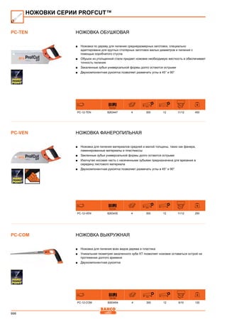 2013 bahco catalogue_rus