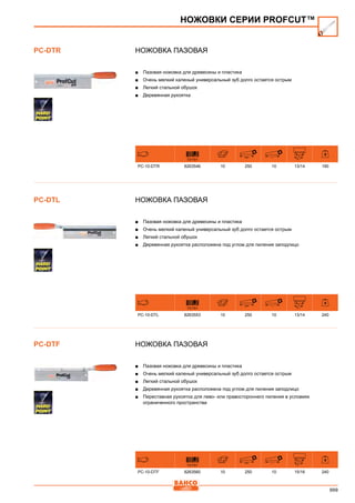 2013 bahco catalogue_rus