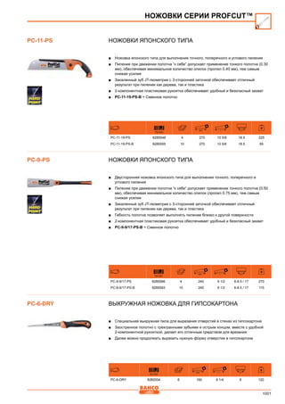 2013 bahco catalogue_rus