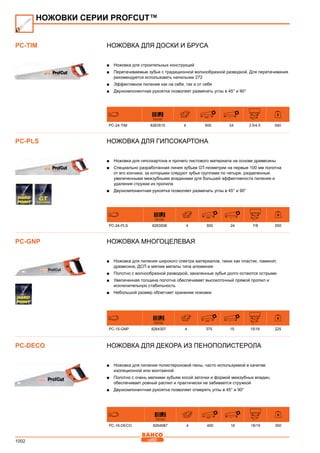 2013 bahco catalogue_rus