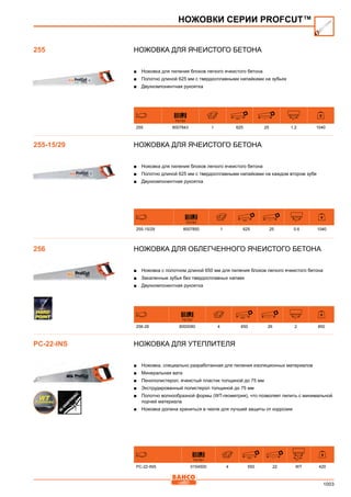 2013 bahco catalogue_rus
