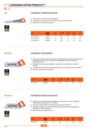 2013 bahco catalogue_rus