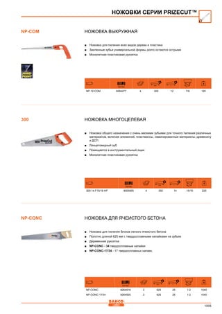 2013 bahco catalogue_rus