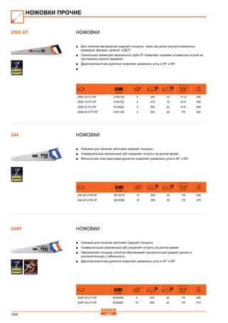 2013 bahco catalogue_rus