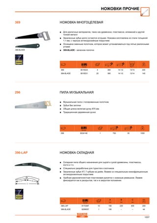 2013 bahco catalogue_rus