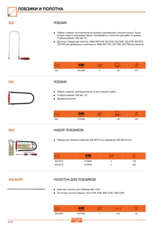 2013 bahco catalogue_rus