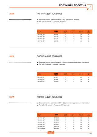 2013 bahco catalogue_rus