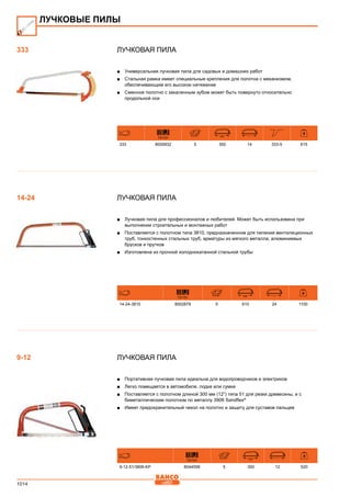 2013 bahco catalogue_rus