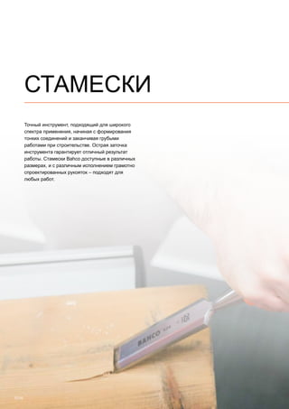 2013 bahco catalogue_rus