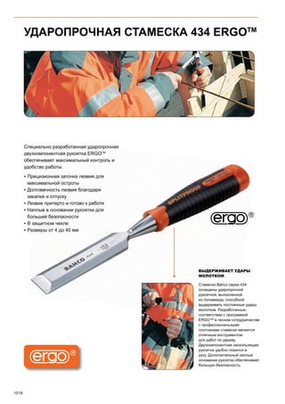 2013 bahco catalogue_rus