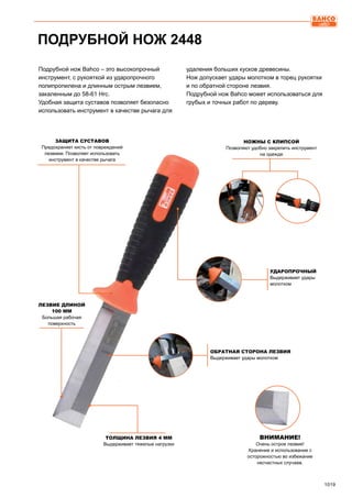 2013 bahco catalogue_rus