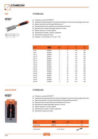 2013 bahco catalogue_rus