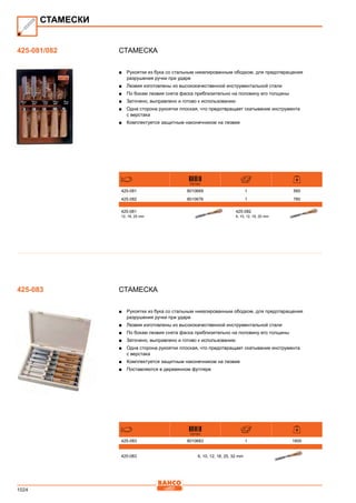 2013 bahco catalogue_rus