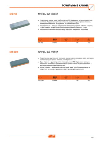 2013 bahco catalogue_rus