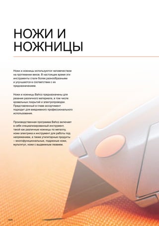 2013 bahco catalogue_rus