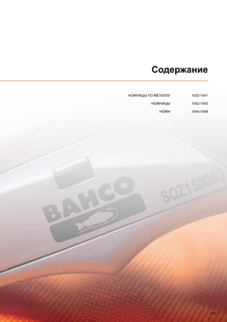 2013 bahco catalogue_rus