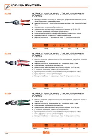 2013 bahco catalogue_rus