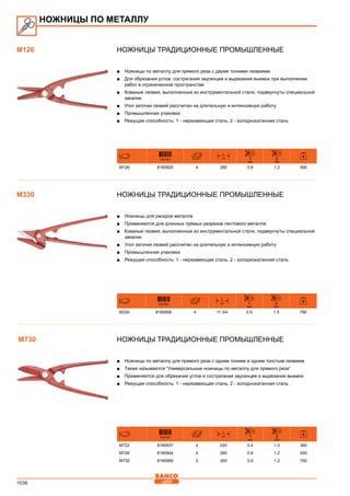 2013 bahco catalogue_rus