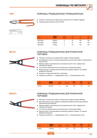 2013 bahco catalogue_rus