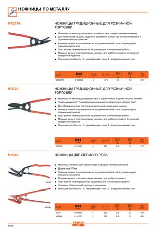 2013 bahco catalogue_rus