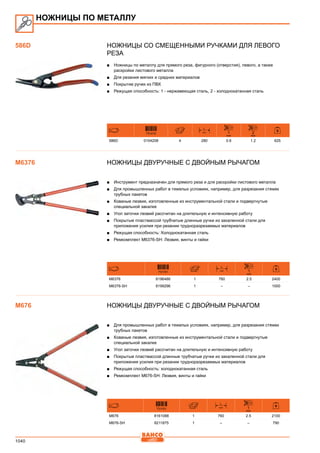 2013 bahco catalogue_rus
