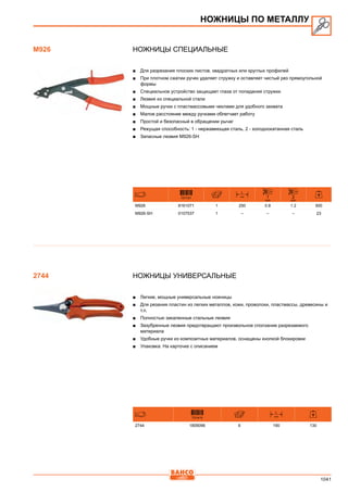 2013 bahco catalogue_rus