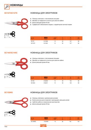 2013 bahco catalogue_rus