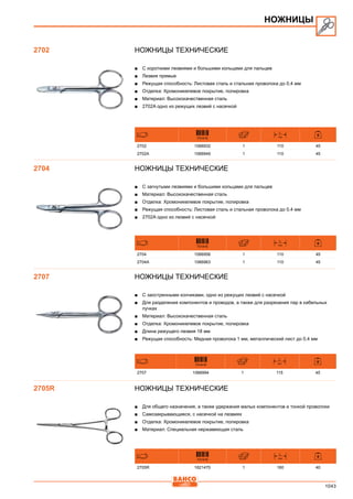 2013 bahco catalogue_rus
