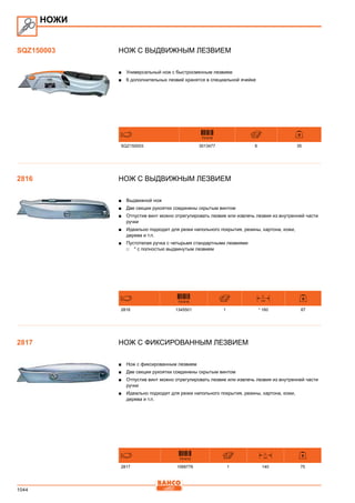 2013 bahco catalogue_rus