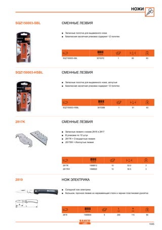 2013 bahco catalogue_rus