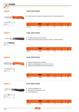 2013 bahco catalogue_rus