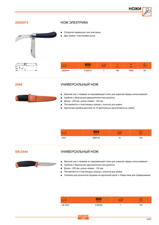 2013 bahco catalogue_rus