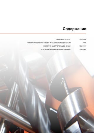 2013 bahco catalogue_rus