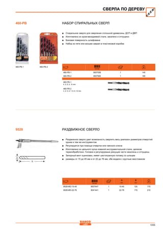 2013 bahco catalogue_rus