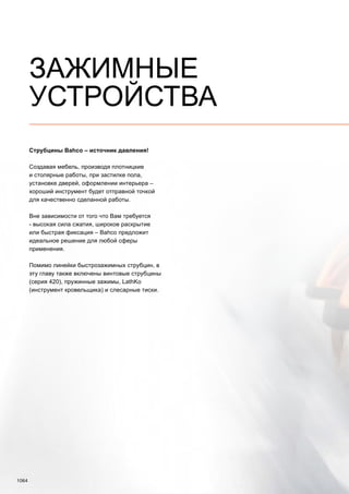 2013 bahco catalogue_rus