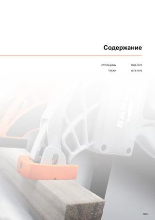 2013 bahco catalogue_rus