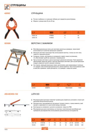 2013 bahco catalogue_rus