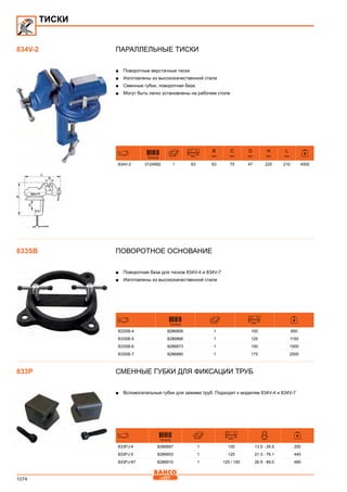 2013 bahco catalogue_rus
